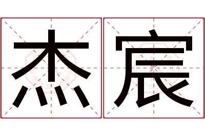 以宸|「以宸」的名字解释